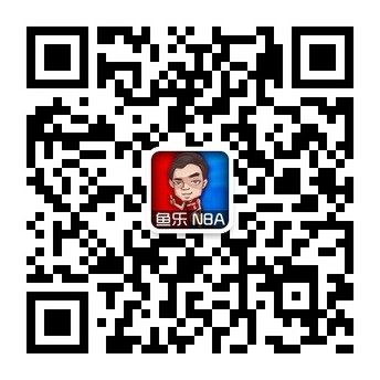 扫描二维码关注《鱼乐NBA》